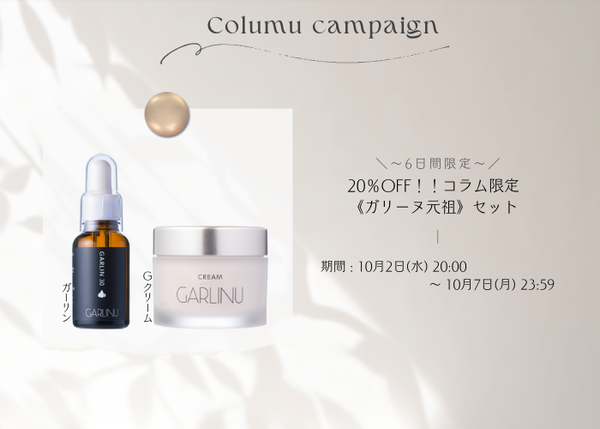 オムライスもにんにくスキンケアも。元祖には元祖の理由があるのだ オムライスもにんにくスキンケアも。元祖には元祖の理由があるのだ