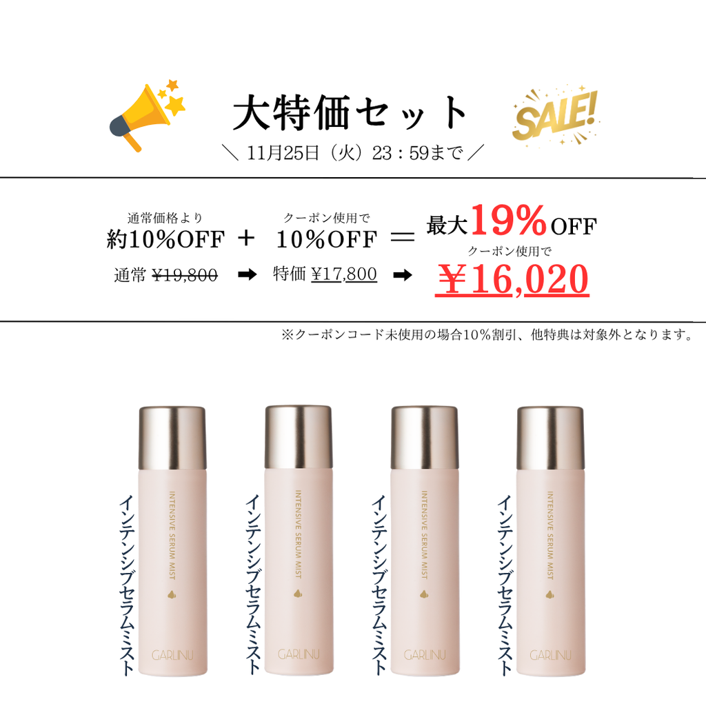 売り切れ御免！》大特価セット – GARLINU（ガリーヌ）公式