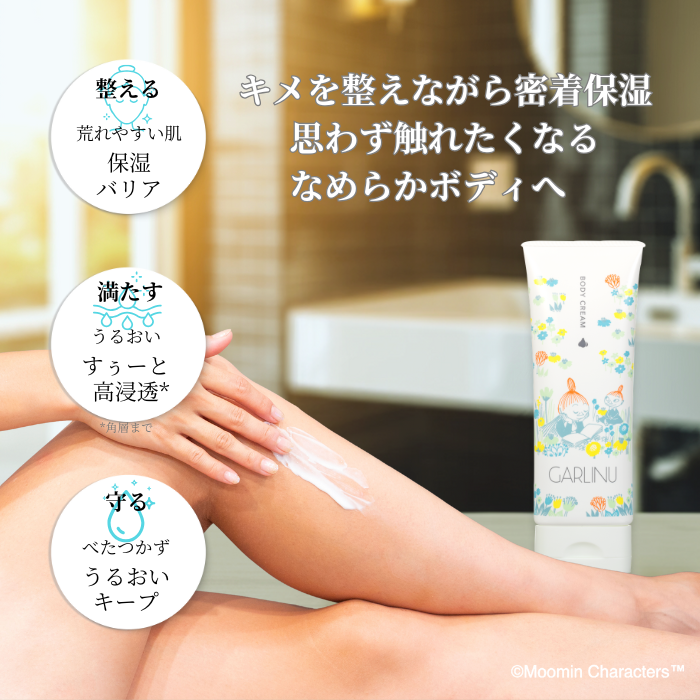 GARLINU ガリーヌ ボディクリーム & ガーリン ムーミンコラボ 】GARLINUモイストボディクリーム – GARLINU（ガリーヌ