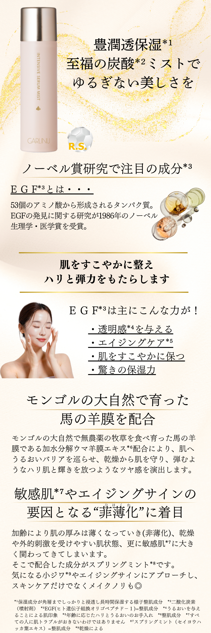 定期便> GARLINUインテンシブセラムミスト (1本) – GARLINU