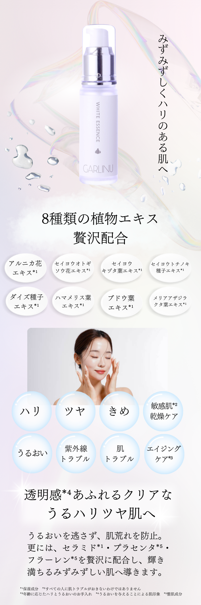 GARLINUホワイトエッセンス – GARLINU（ガリーヌ）公式オンラインショップ