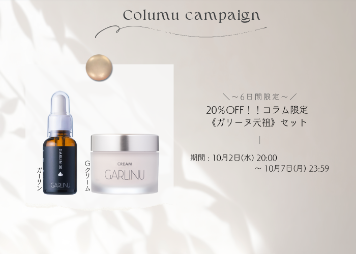 オムライスもにんにくスキンケアも。元祖には元祖の理由があるのだ オムライスもにんにくスキンケアも。元祖には元祖の理由があるのだ
