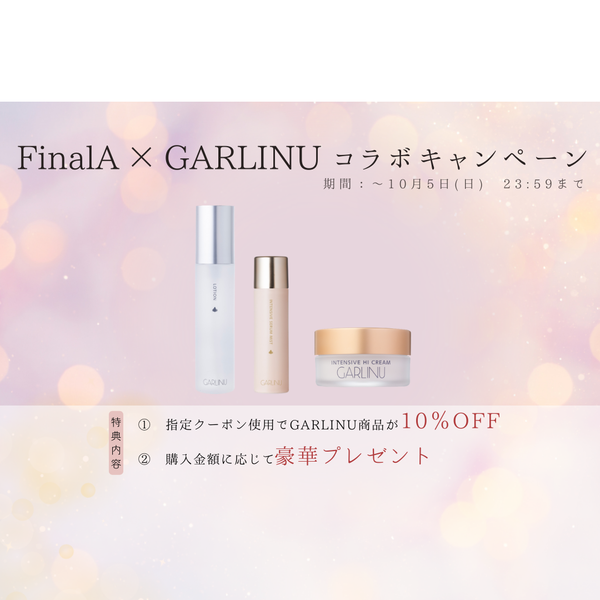 FinalA×GARLINUコラボキャンペーン開催中！！