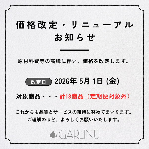 お知らせ】配送日時指定サービス終了のご案内 – GARLINU（ガリーヌ