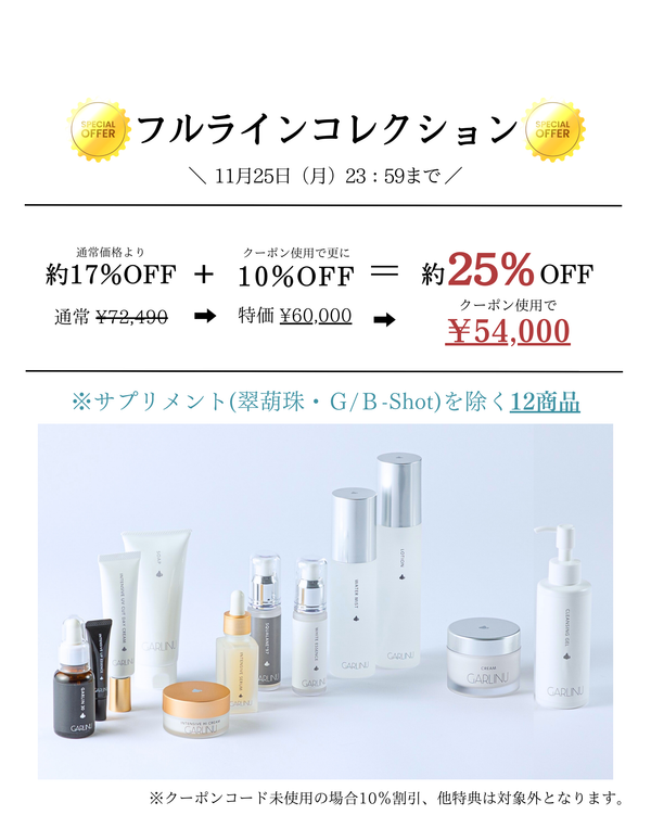 25%OFF◆フルラインコレクション12点◆