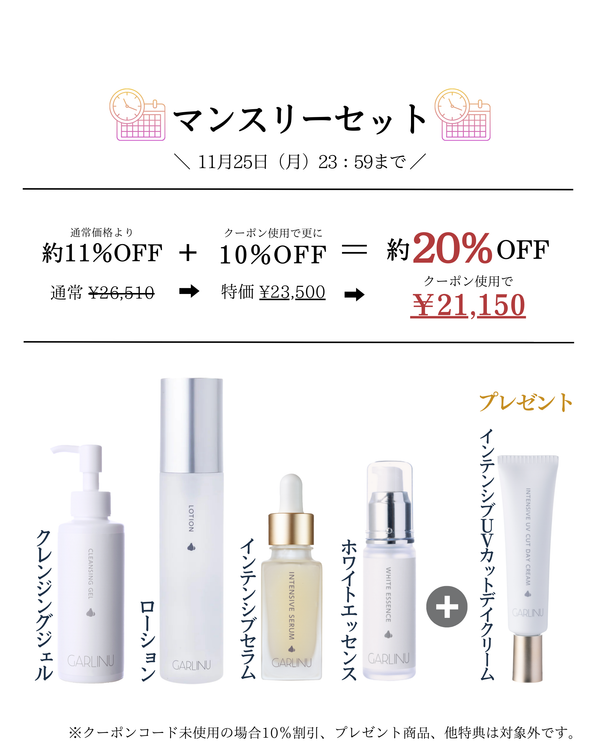 20％OFF◆マンスリーセット◆