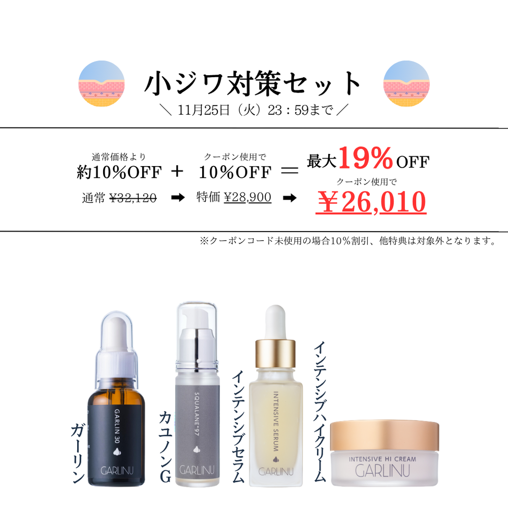 2個セット GARLINU ガリーヌ インテンシブハイクリーム 30g GARLINUインテンシブハイクリーム – GARLINU（ガリーヌ）公式