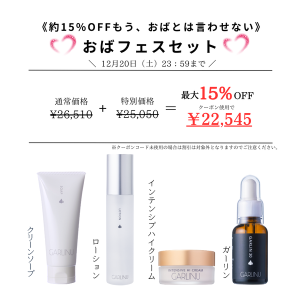 《約15％OFFもう、おばとは言わせない》おばフェスセット