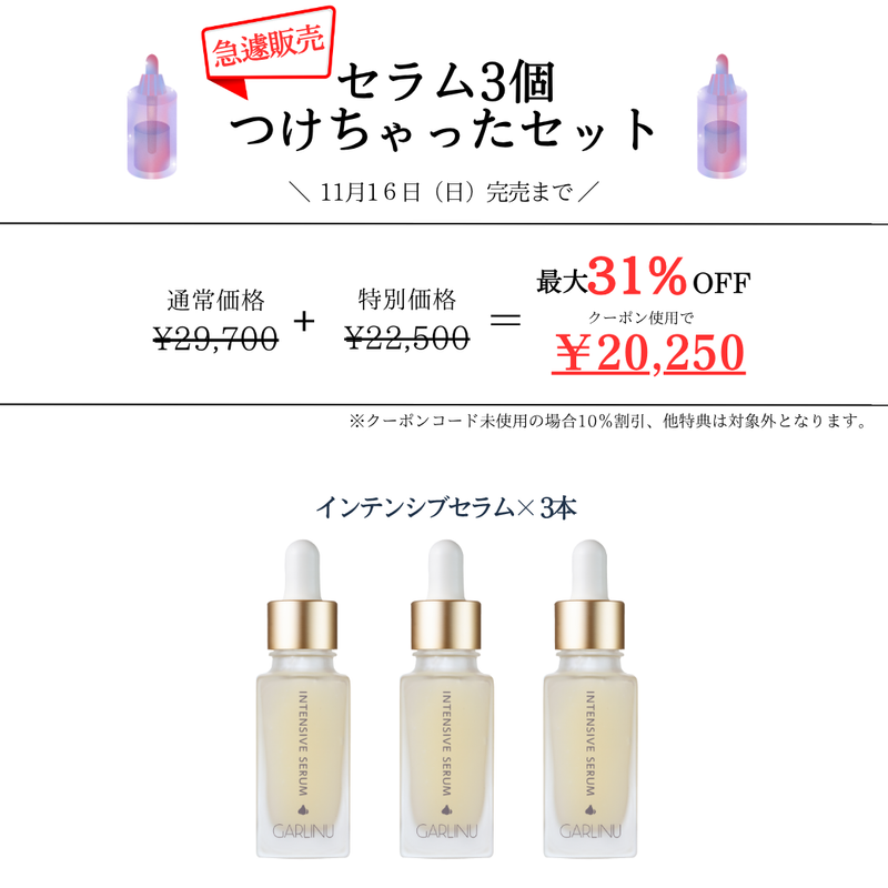 《さっぱり美容液で高保湿》インテンシブセラム3個つけちゃったセット