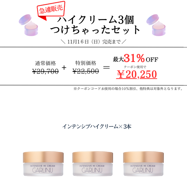 《こっくりクリームで高保湿》インテンシブハイクリーム3個つけちゃったセット