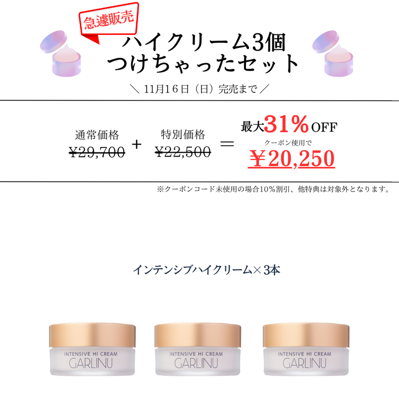 《こっくりクリームで高保湿》インテンシブハイクリーム3個つけちゃったセット