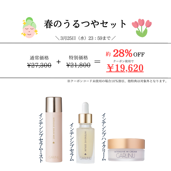 GARLINU – GARLINU（ガリーヌ）公式オンラインショップ