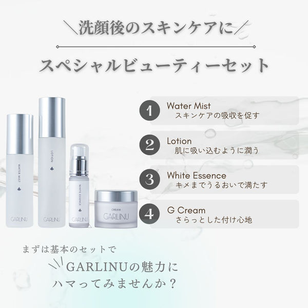 スペシャルビューティーセット