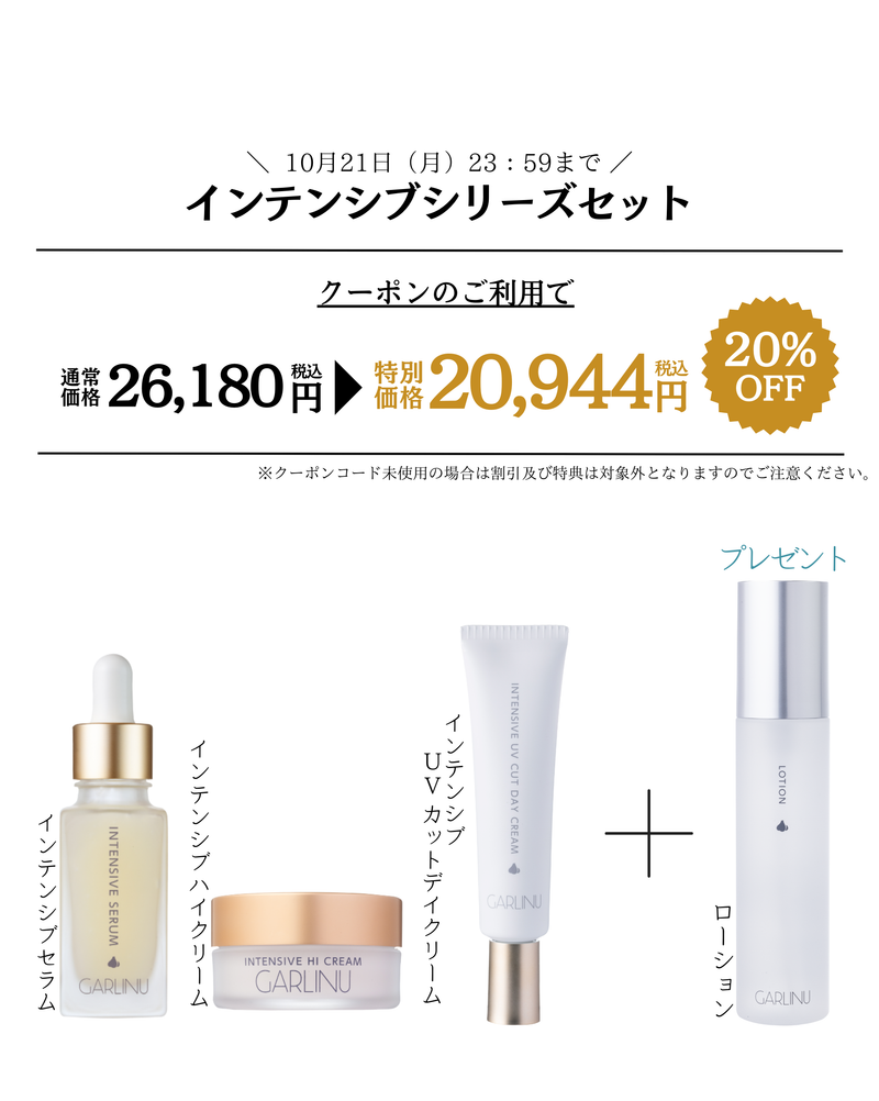 ガリーヌインテンシブUVカットデイクリーム 2本セット （GARLINU