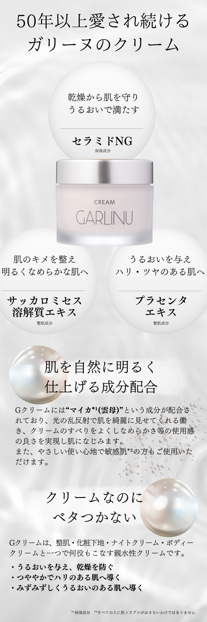 GARLINU Gクリーム – GARLINU（ガリーヌ）公式オンラインショップ