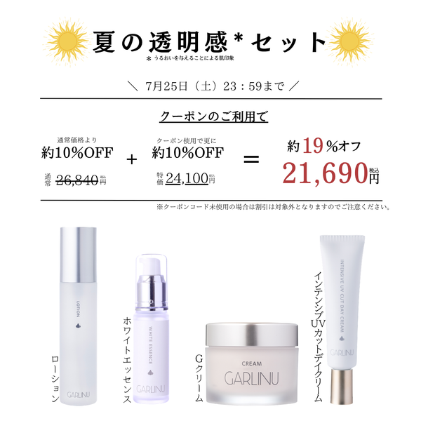 商品 – ページ – GARLINU（ガリーヌ）公式オンラインショップ