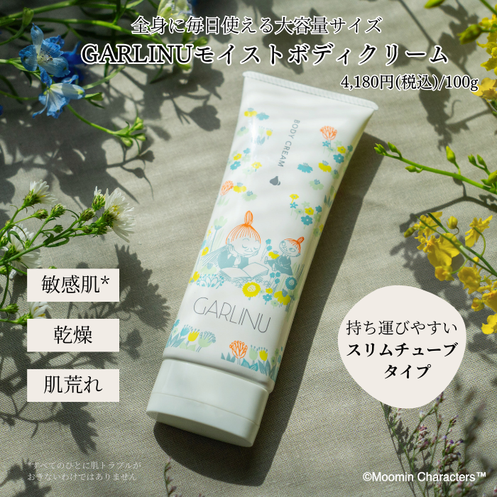 【ムーミンコラボ 】GARLINUモイストボディクリーム
