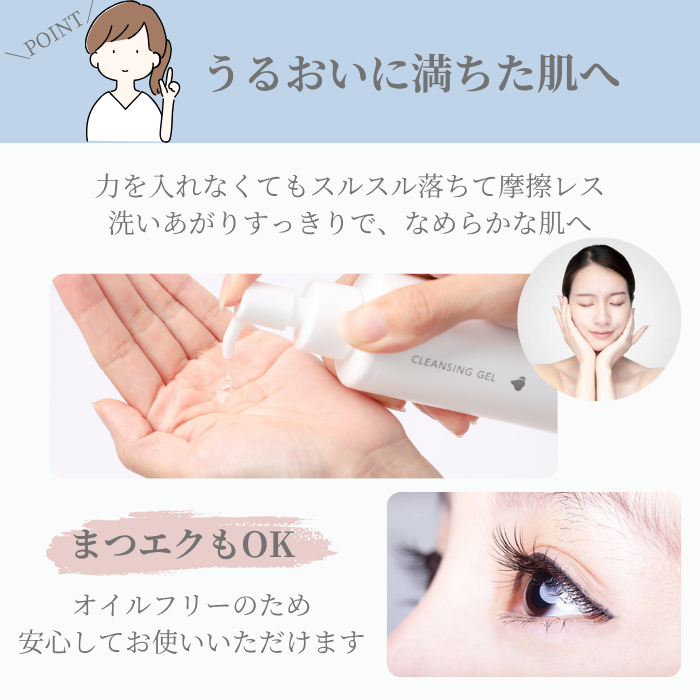 GARLINUクレンジングジェル