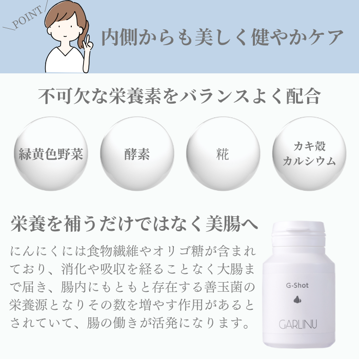 G-Shot(すいこしゅ50g) – GARLINU（ガリーヌ）公式オンラインショップ